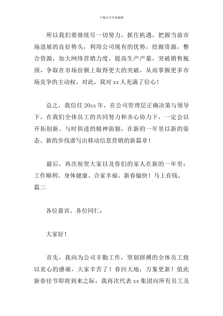 年会致辞稿简短发言稿3篇_第2页