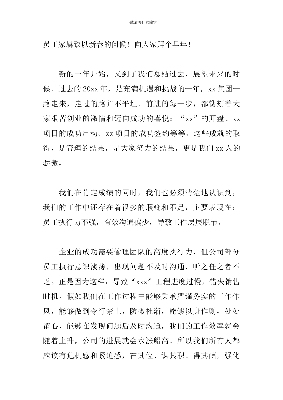 年会致辞稿简短发言稿3篇_第3页