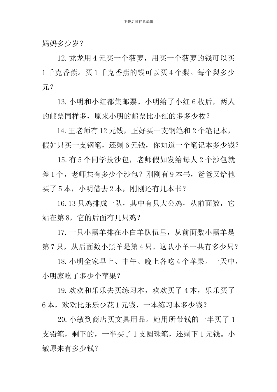 小学生一年级数学趣味题100道_第2页