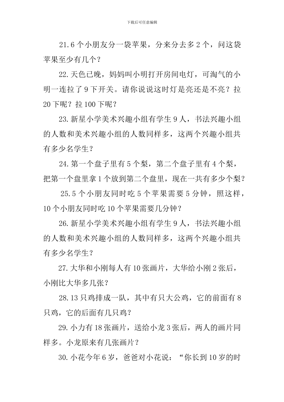 小学生一年级数学趣味题100道_第3页