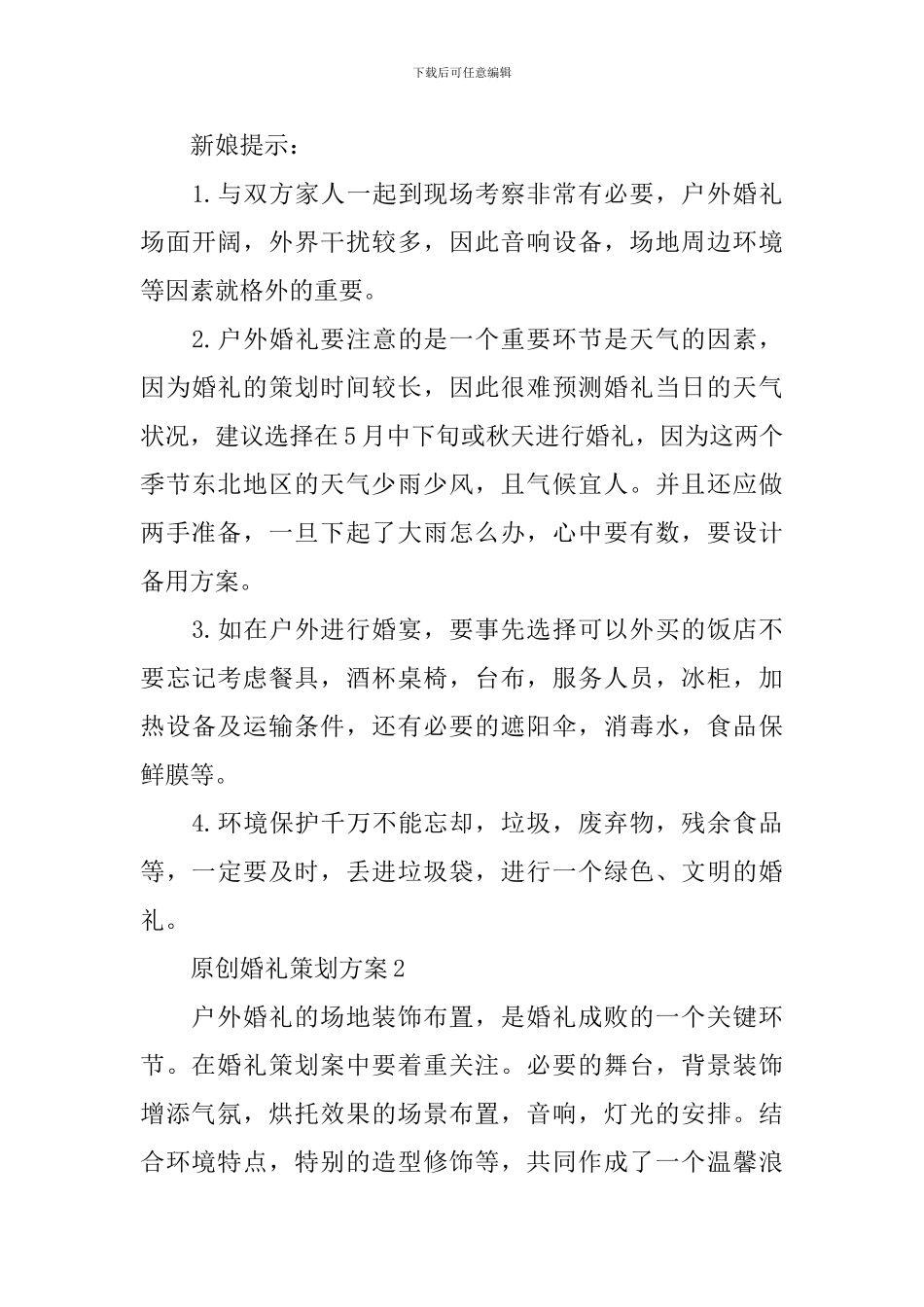 原创婚礼策划方案_第3页