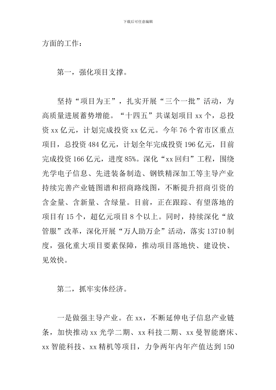 在市x次党代会代表团分组讨论会上的演讲稿_第3页