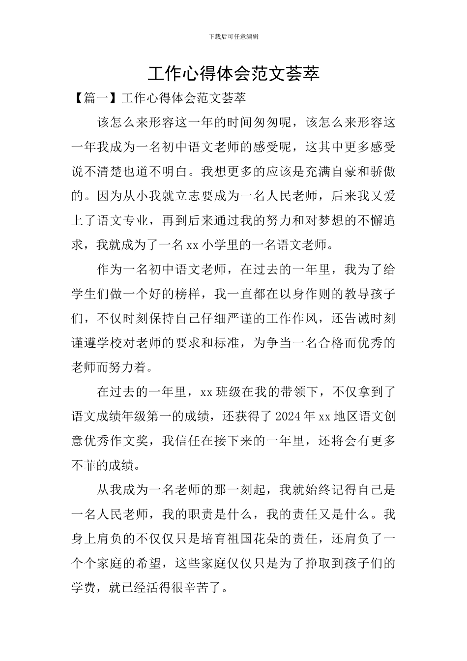 工作心得体会范文荟萃_第1页