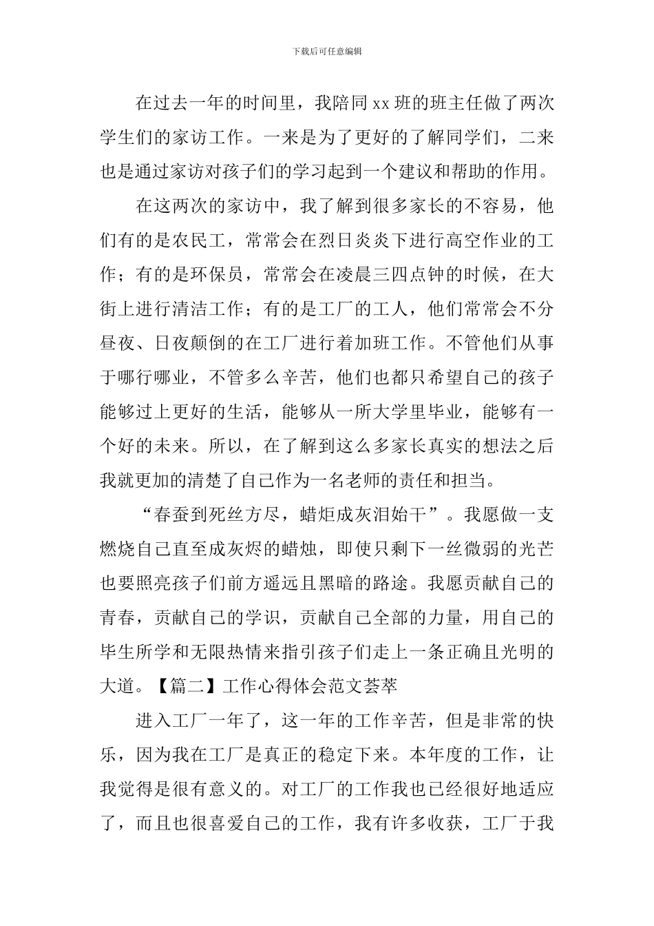 工作心得体会范文荟萃_第2页