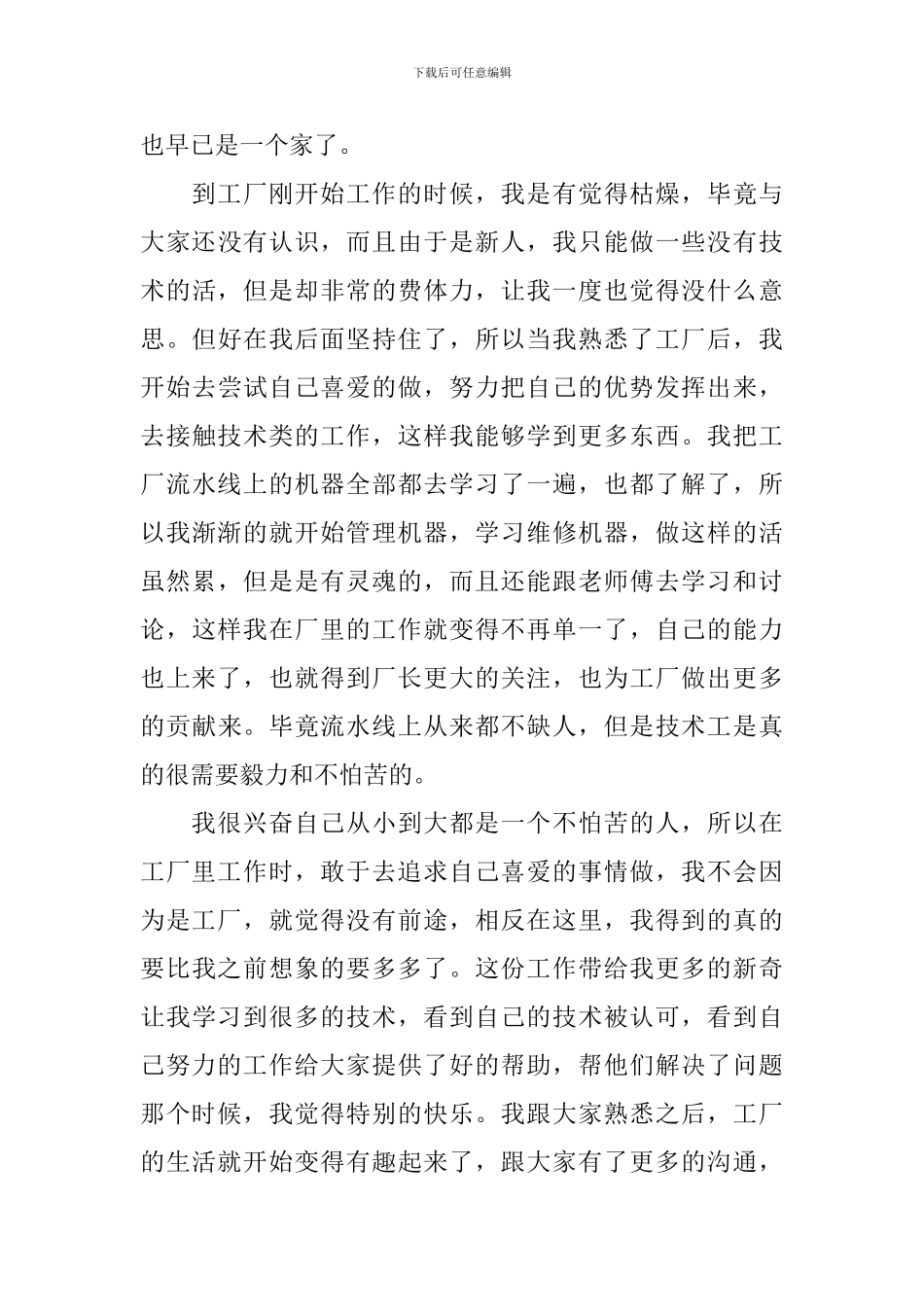 工作心得体会范文荟萃_第3页