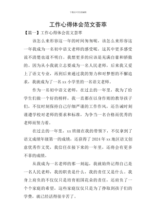 工作心得体会范文荟萃