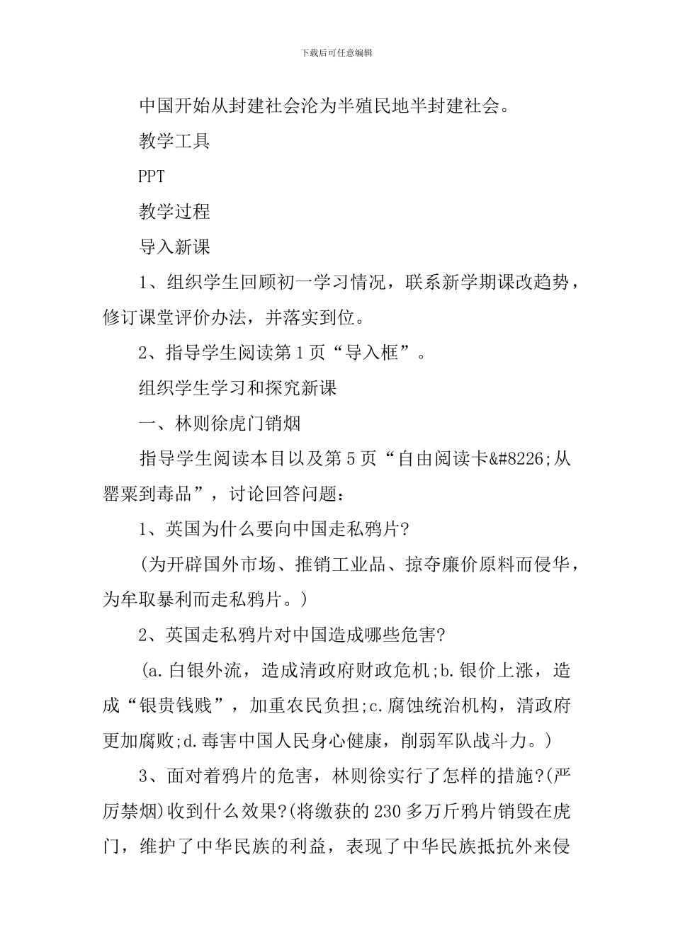 部编版八年级历史教案_第2页