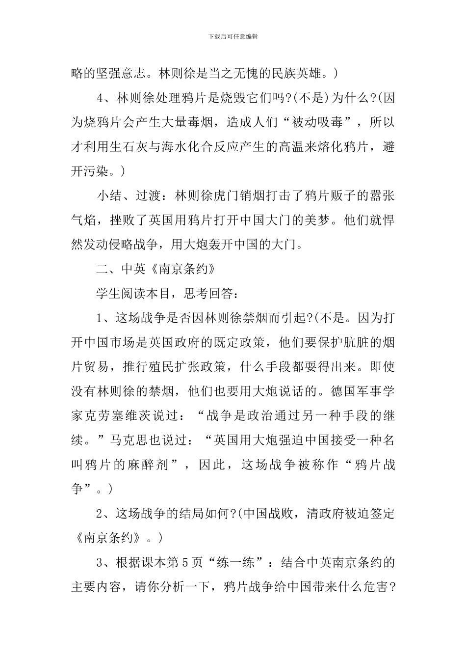 部编版八年级历史教案_第3页