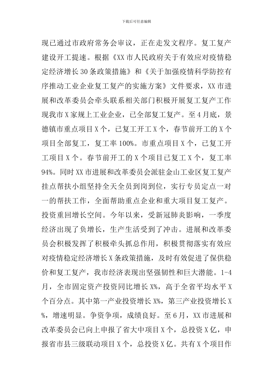 2024年发改委上半年工作总结及下半年工作打算_第3页