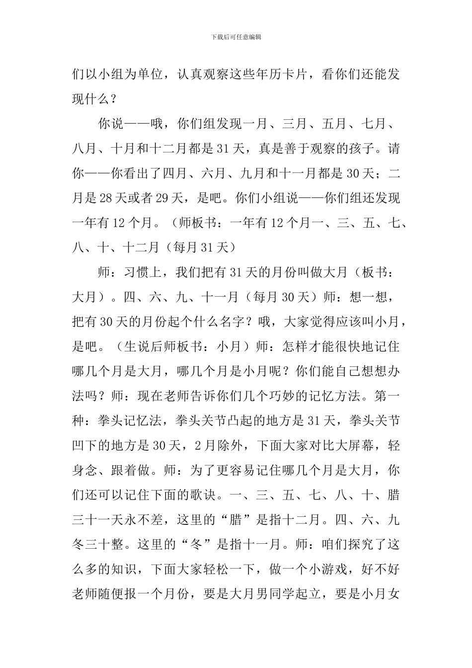 《年月日》说课稿_第2页