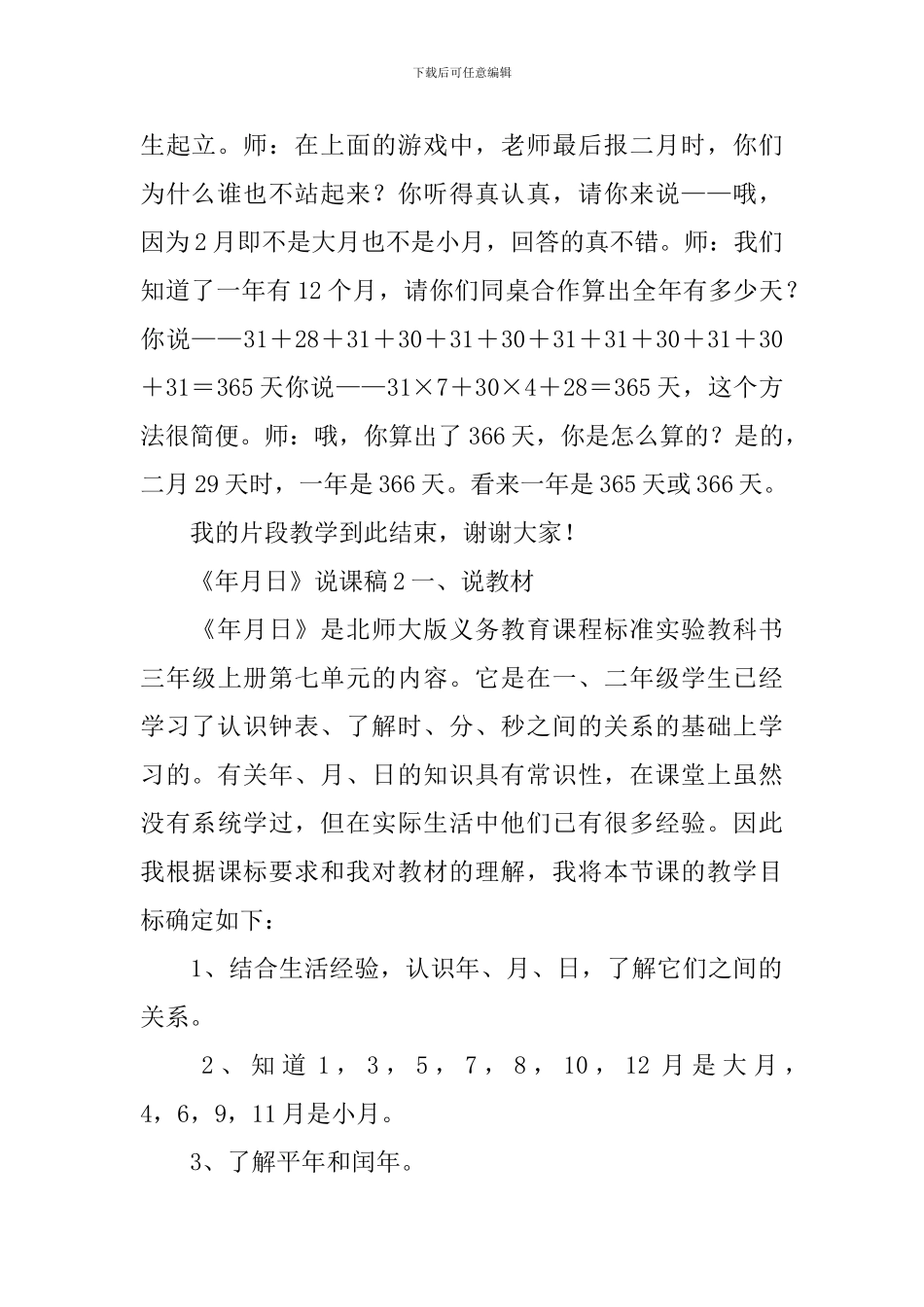 《年月日》说课稿_第3页