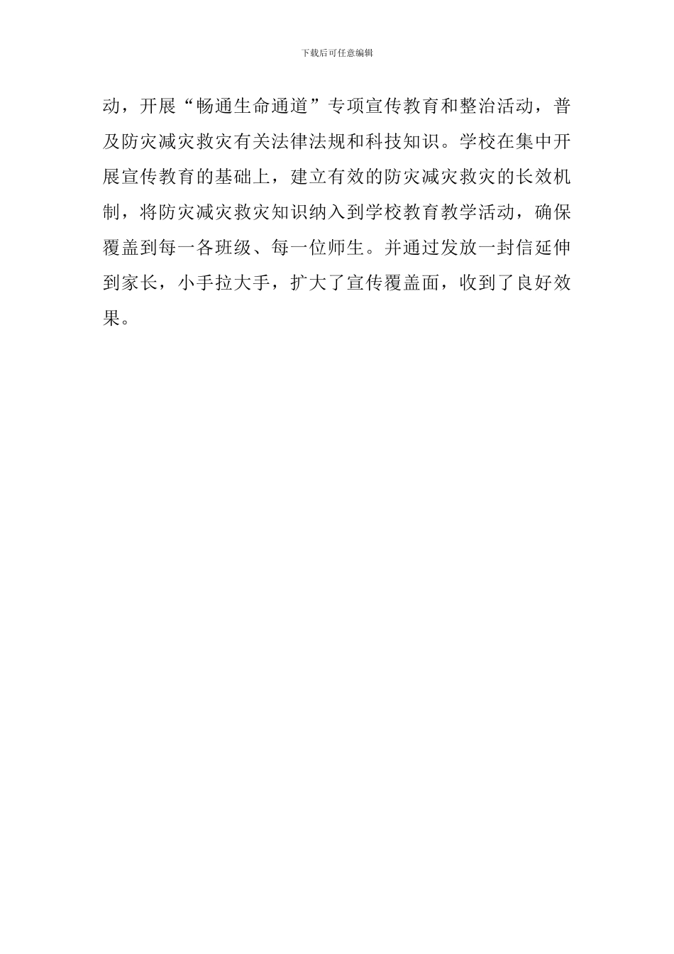 学校防灾减灾工作总结范文_第3页