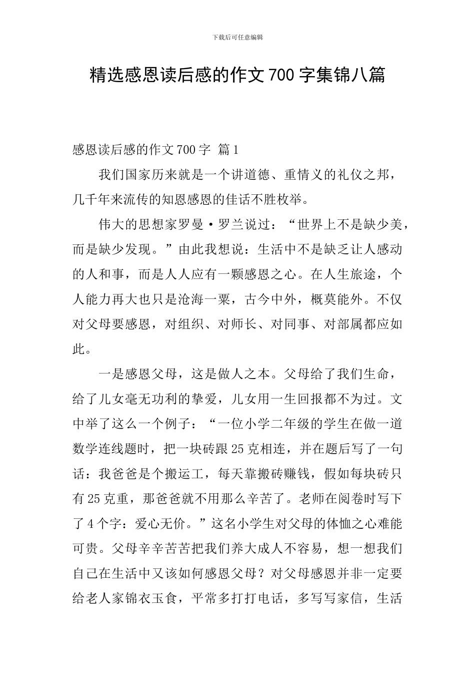 精选感恩读后感的作文700字集锦八篇_第1页