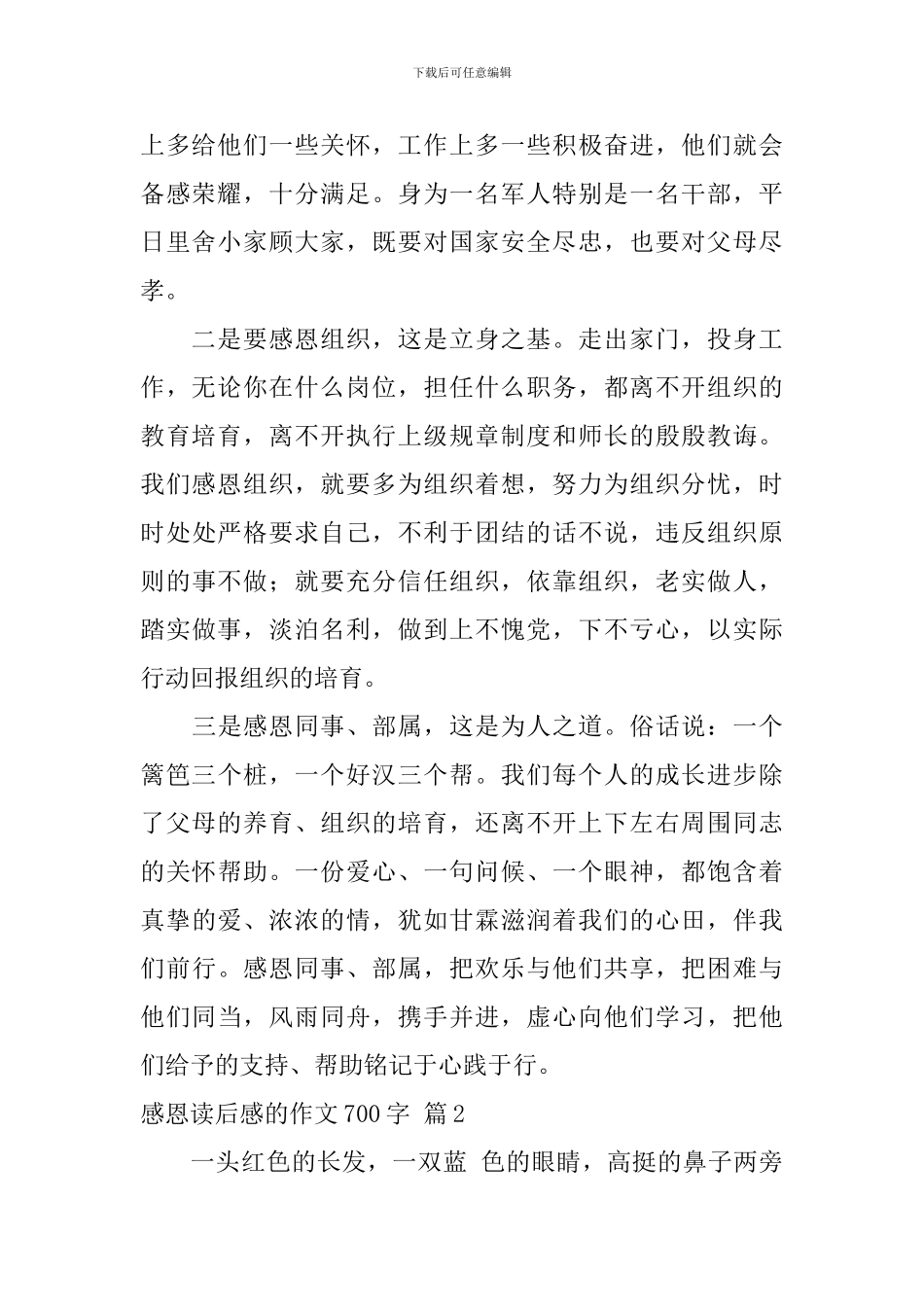 精选感恩读后感的作文700字集锦八篇_第2页