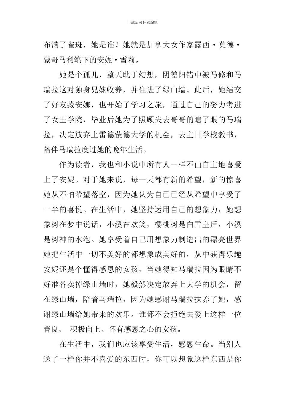 精选感恩读后感的作文700字集锦八篇_第3页