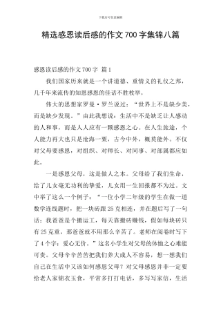 精选感恩读后感的作文700字集锦八篇