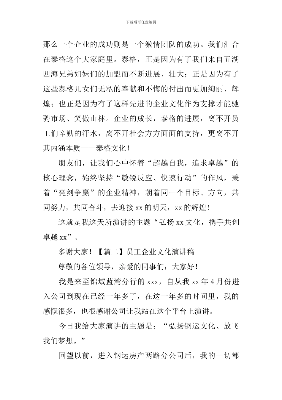 员工企业文化演讲稿_第3页