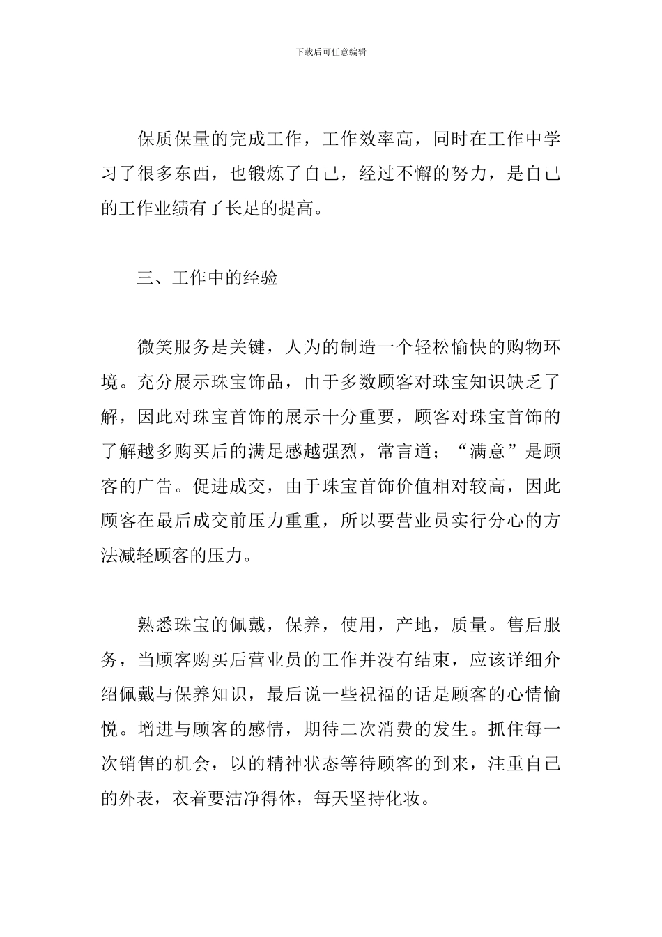 个人年终工作总结400字精选5篇_第2页