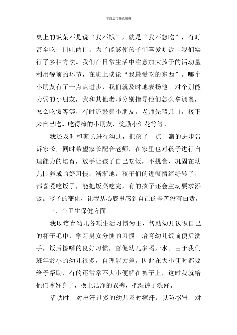 幼儿园小班保育员个人年终工作总结_第2页