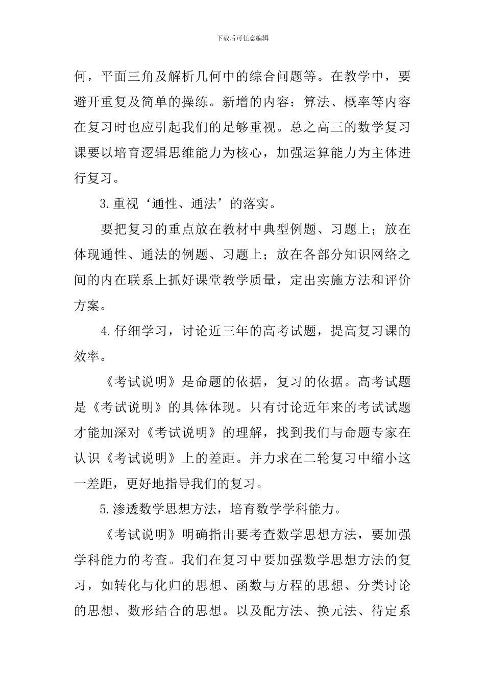 有关高三数学教学工作计划4篇_第2页