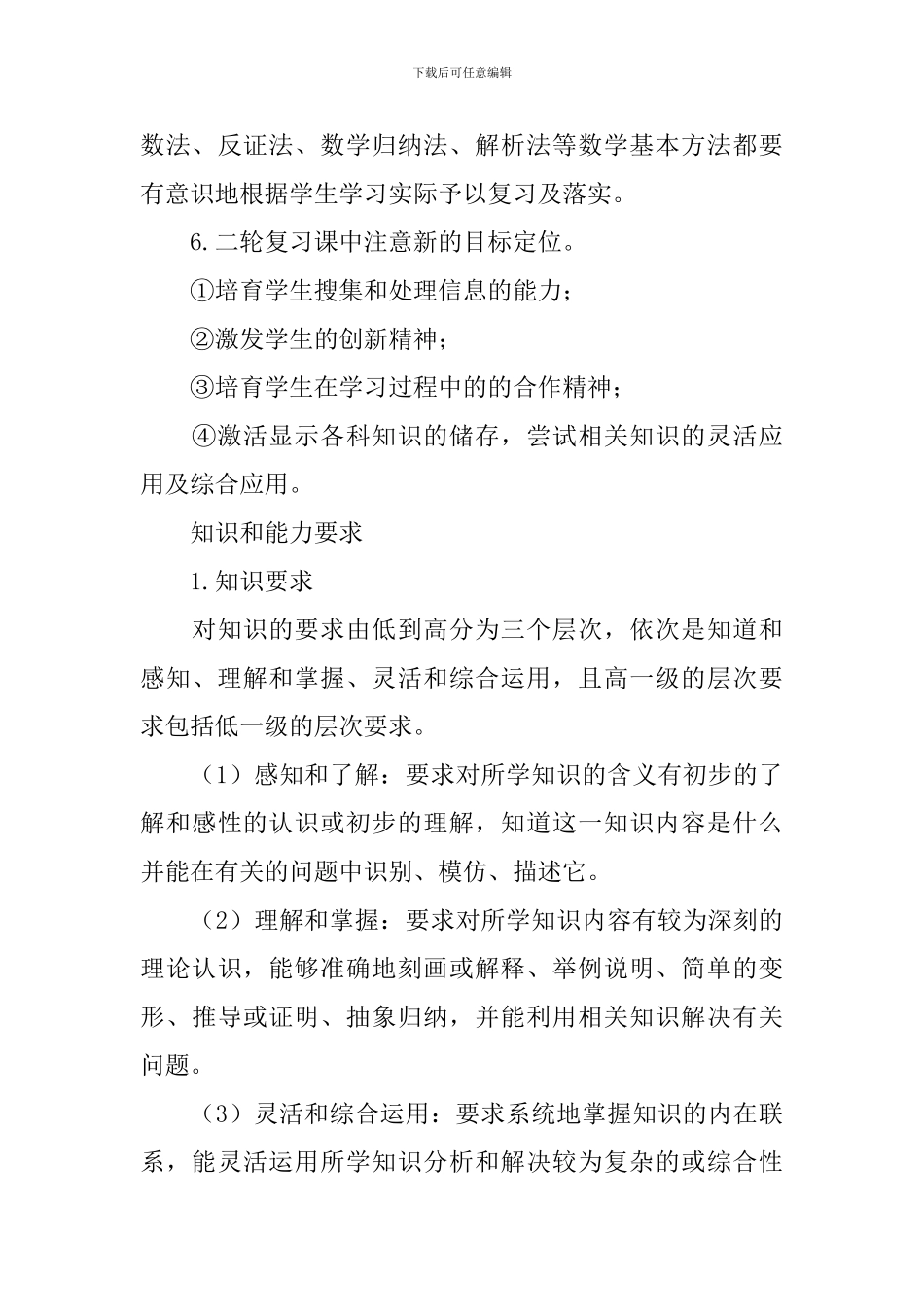 有关高三数学教学工作计划4篇_第3页