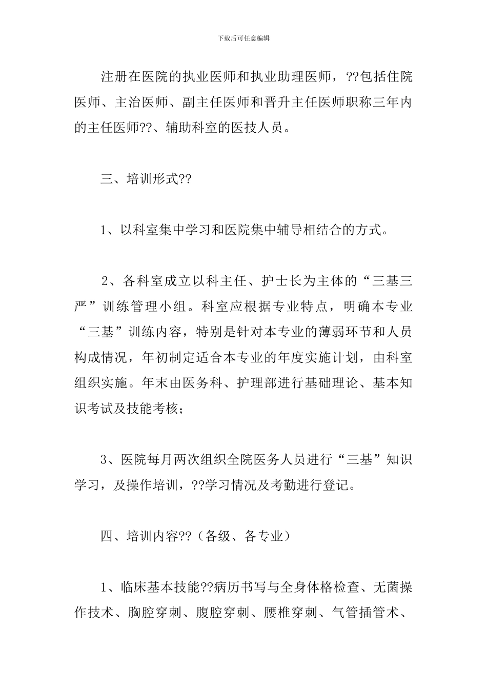 三基三严培训及考核制度范文三篇_第2页