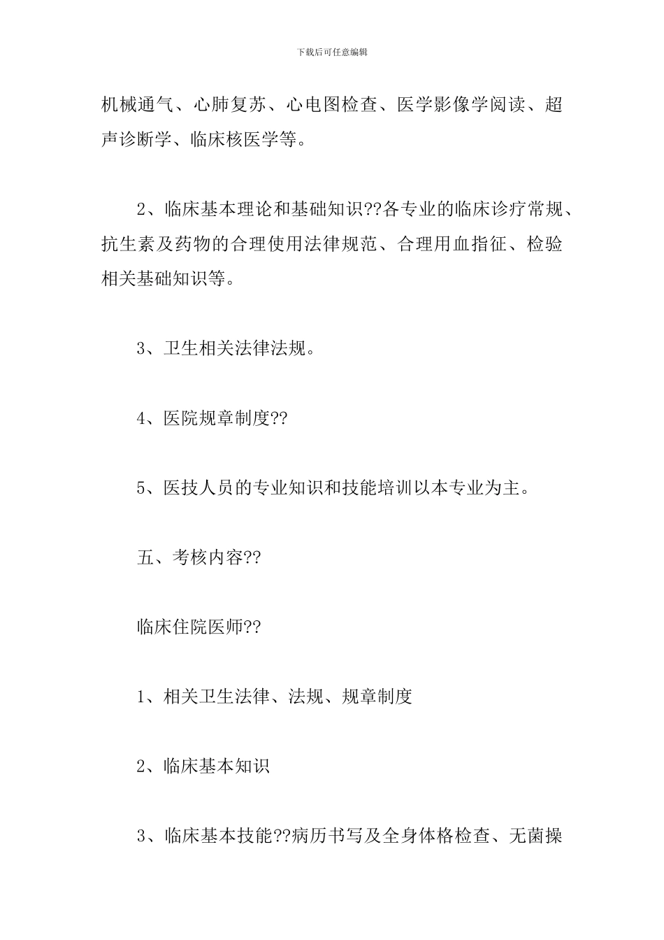 三基三严培训及考核制度范文三篇_第3页