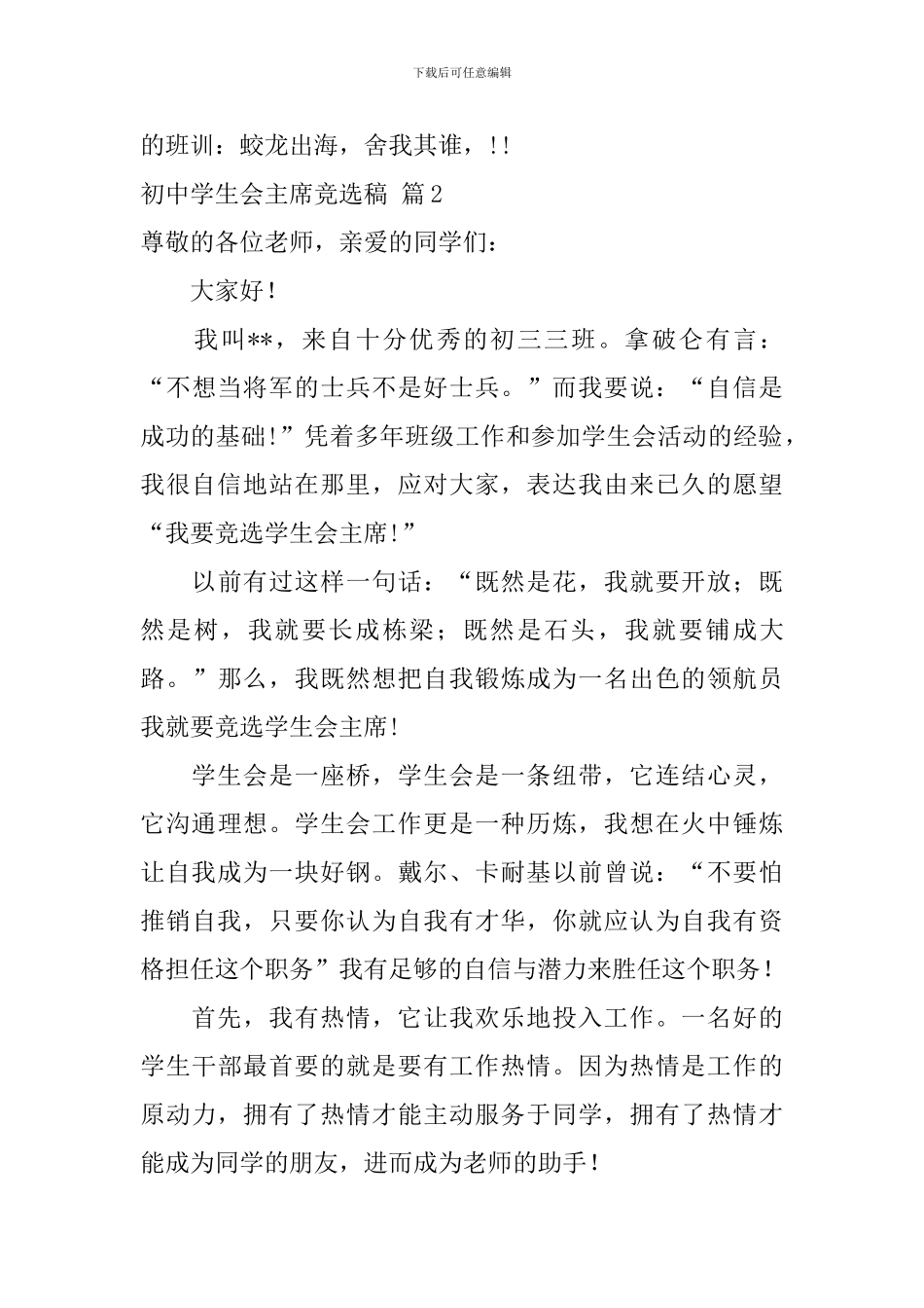 初中学生会主席竞选稿集合5篇_第3页