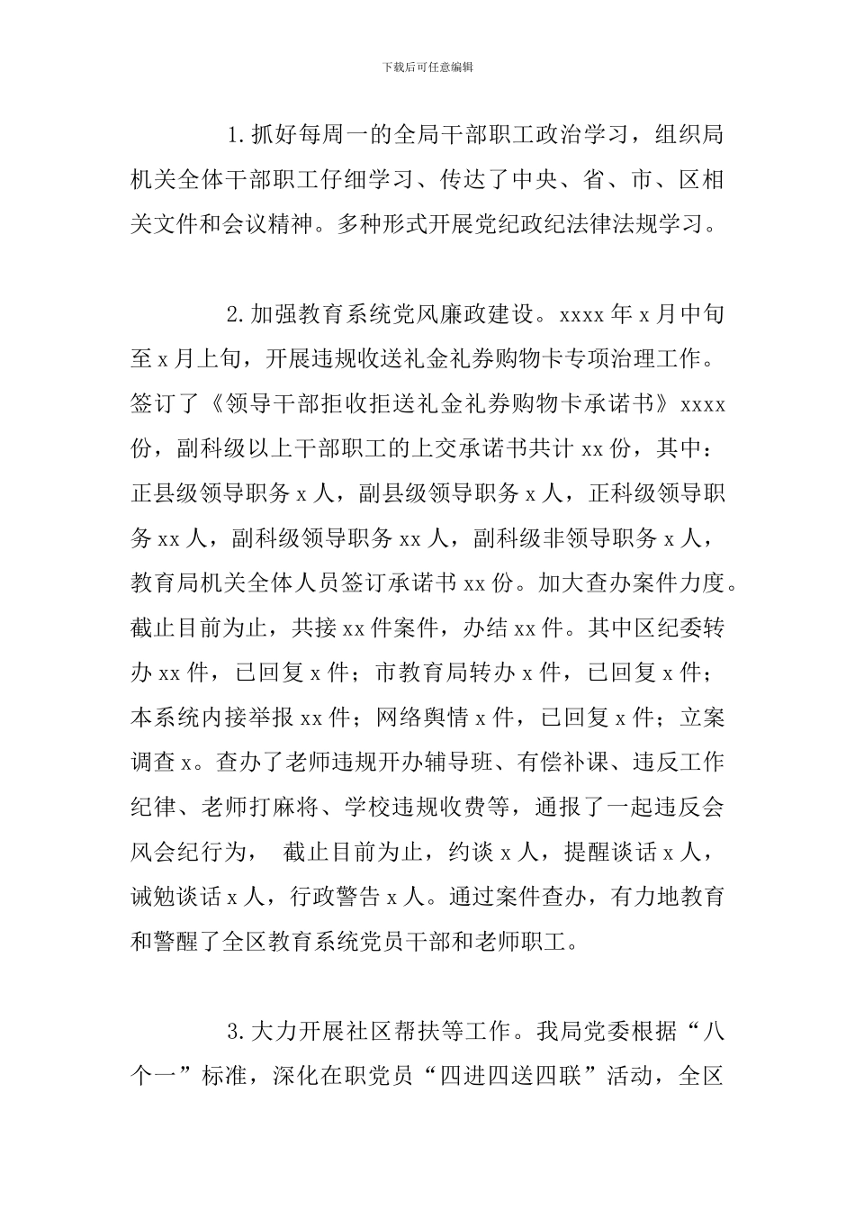 区教育局2024年上半年教育工作总结回顾_第2页