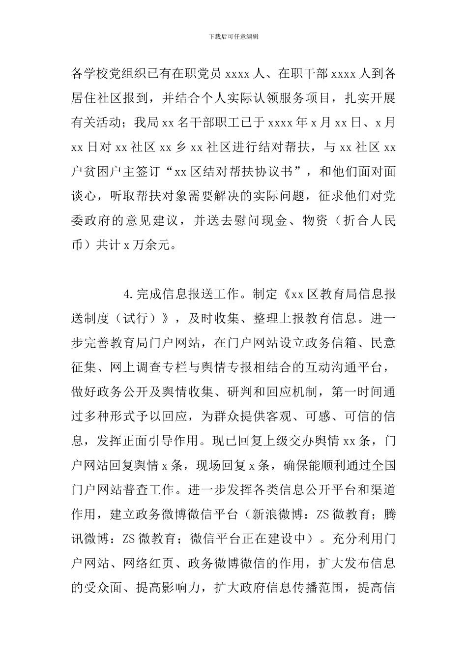 区教育局2024年上半年教育工作总结回顾_第3页