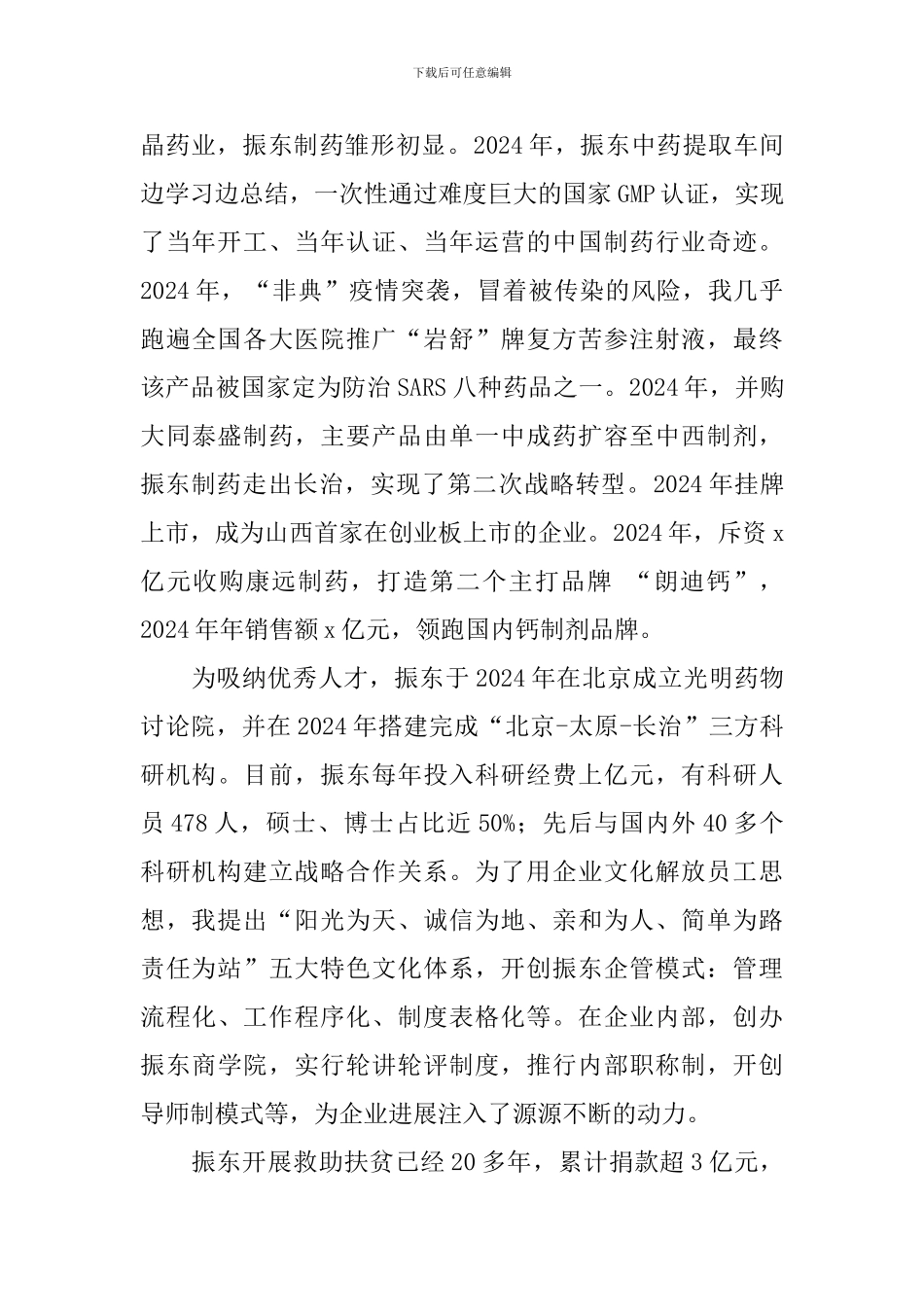 集团董事长“改革创新、奋发有为”大讨论报告会发言稿_第2页