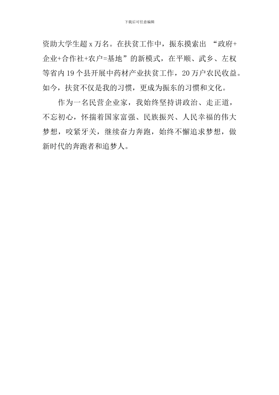 集团董事长“改革创新、奋发有为”大讨论报告会发言稿_第3页