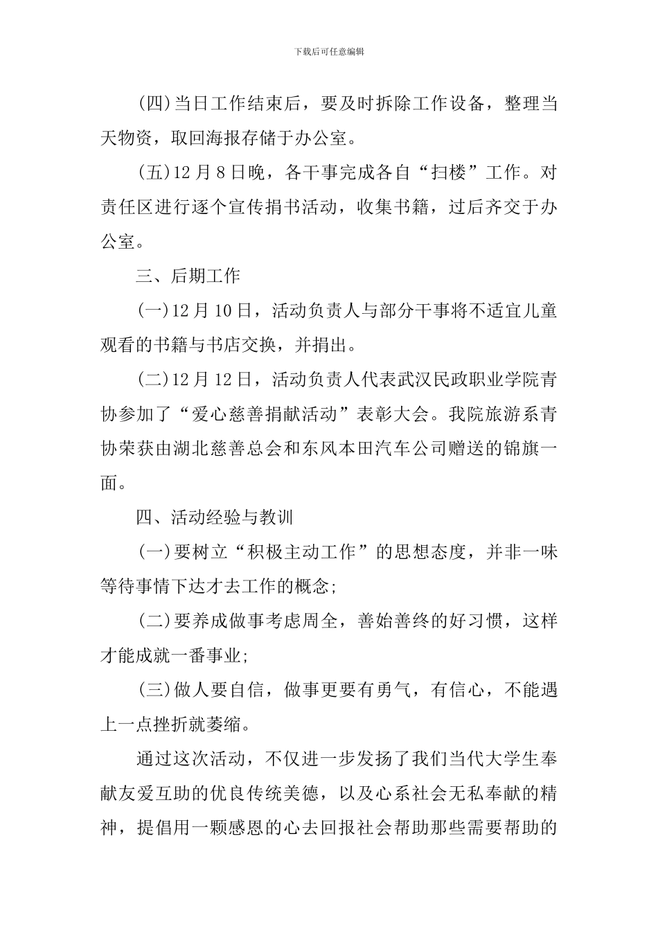 参加爱心募捐的活动总结三篇_第2页