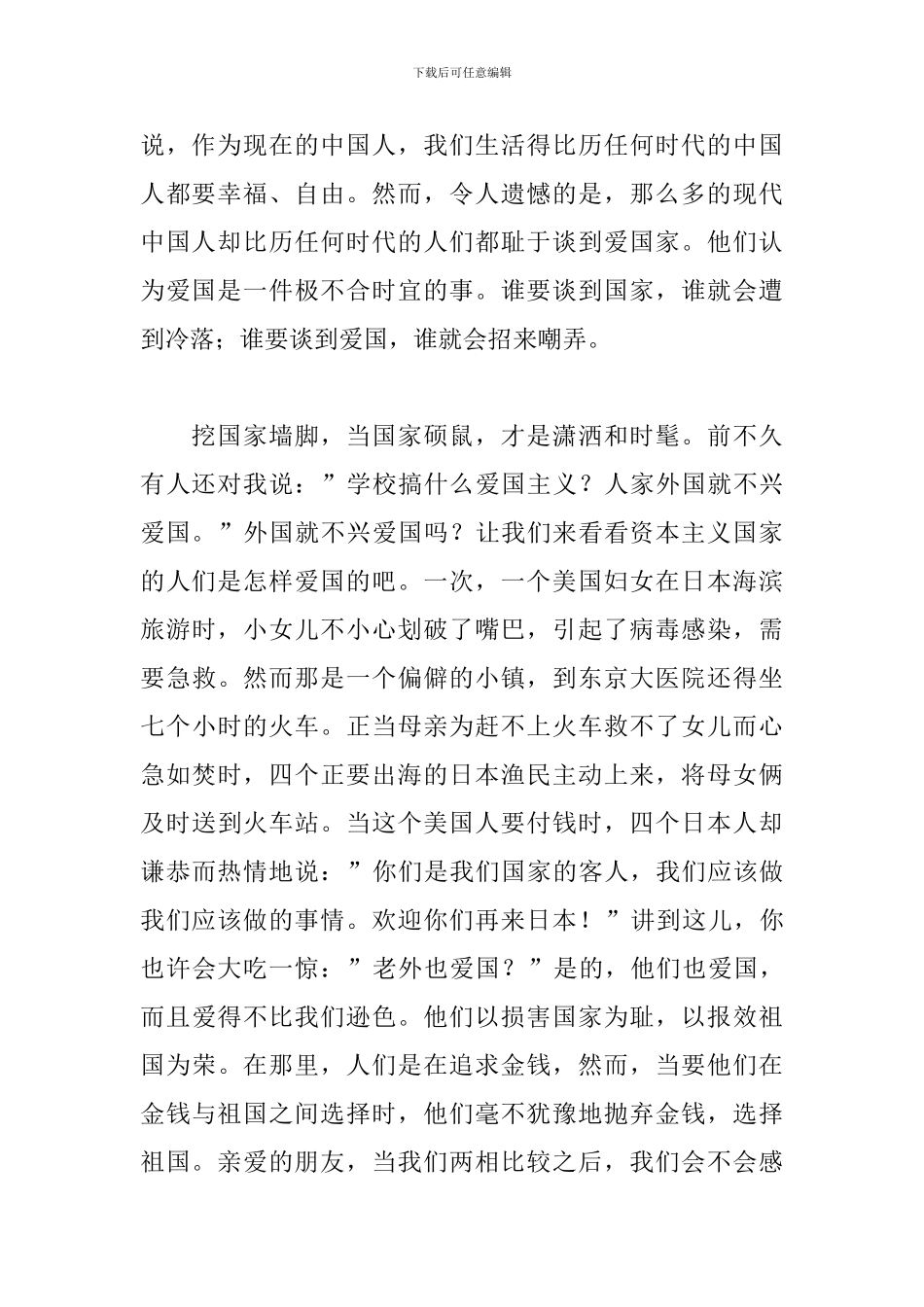 2024十一庆国庆演讲稿600字_第2页