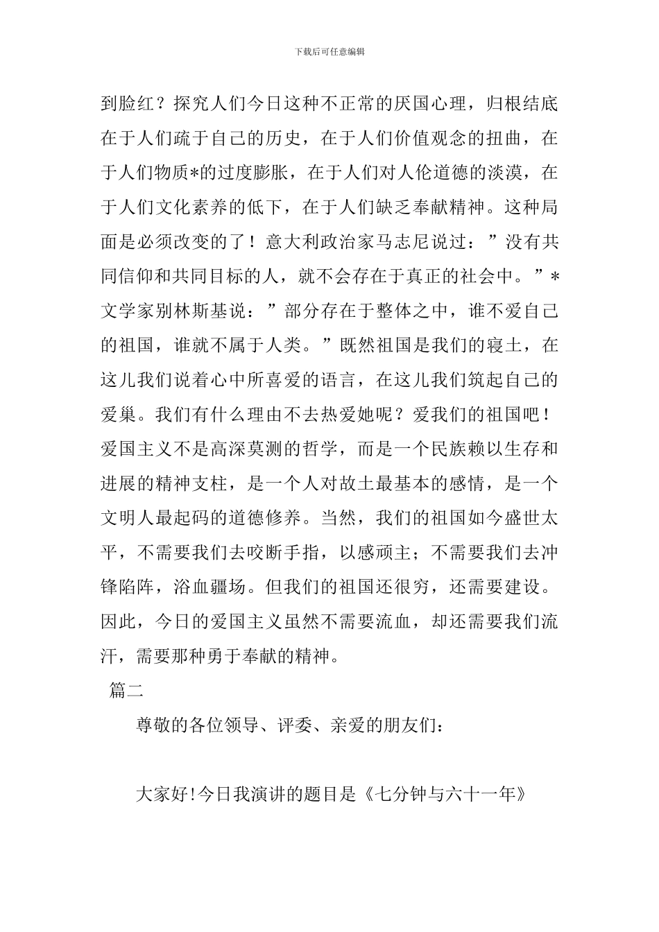 2024十一庆国庆演讲稿600字_第3页