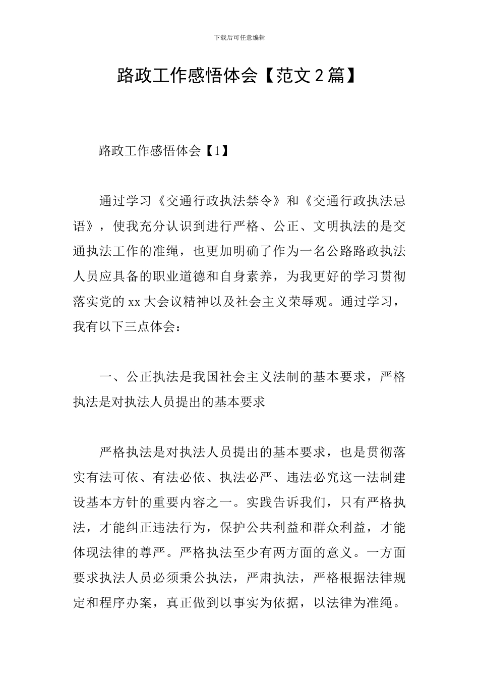 路政工作感悟体会_第1页