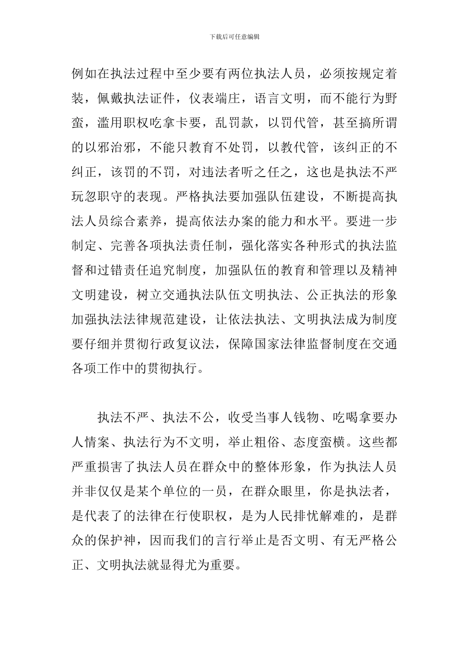 路政工作感悟体会_第2页