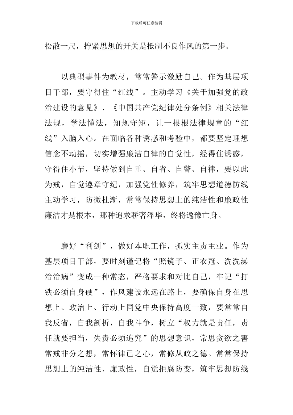 国家监察-观后感3篇_第2页