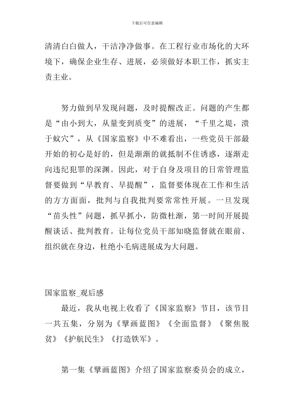 国家监察-观后感3篇_第3页