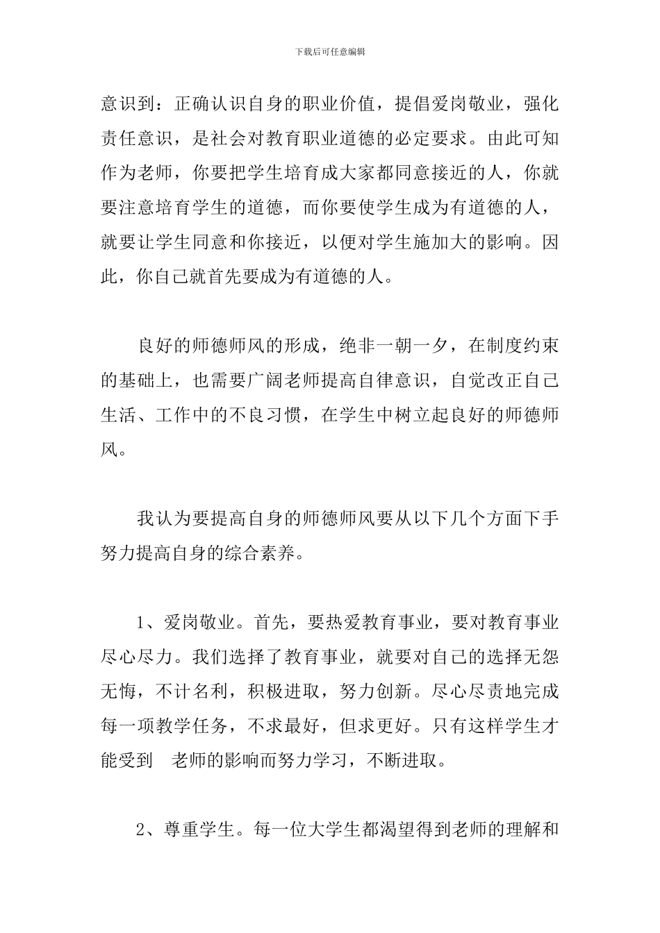 教师师德师风查摆问题剖析材料四篇_第3页