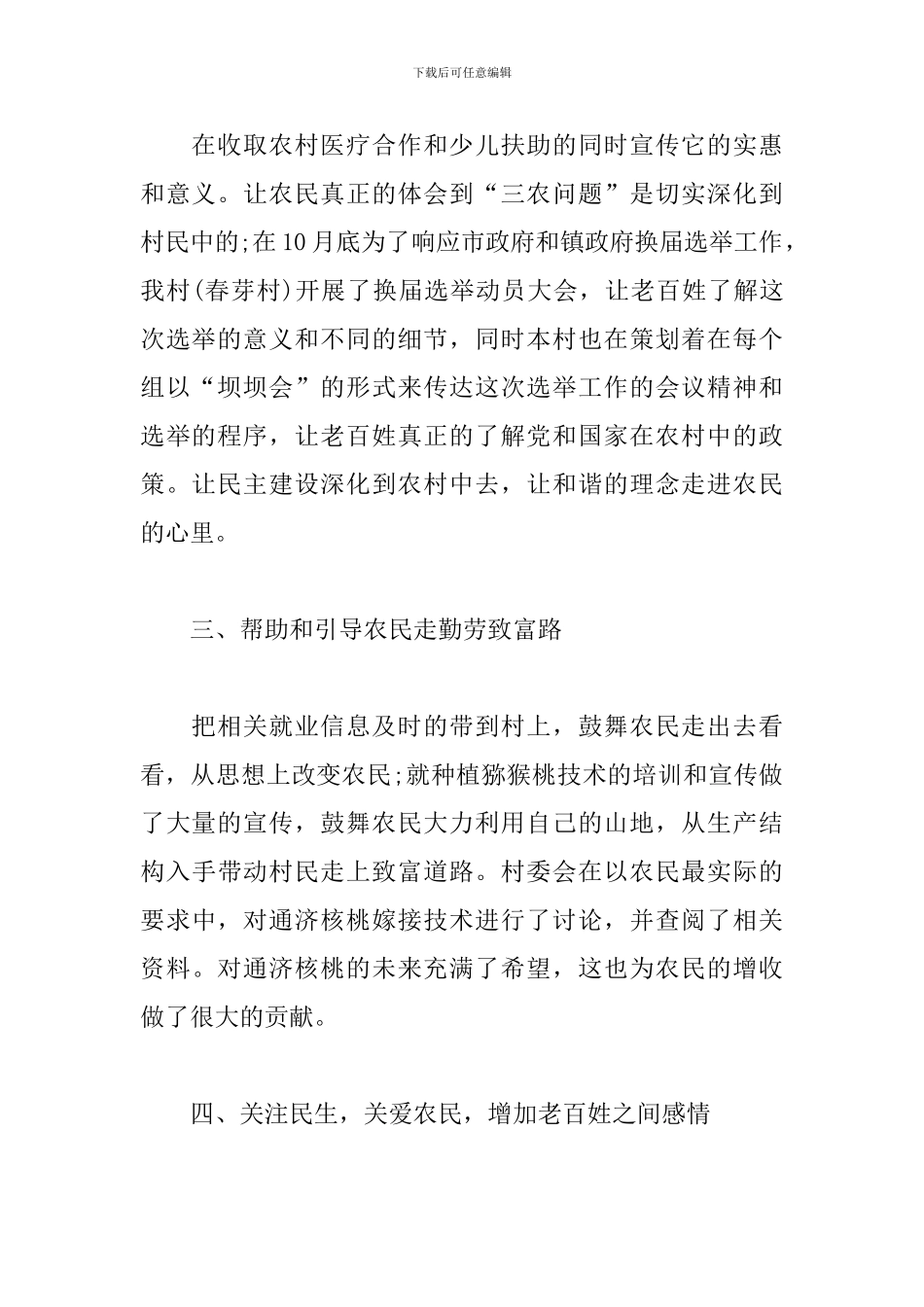 2024村委会年度工作总结_第2页