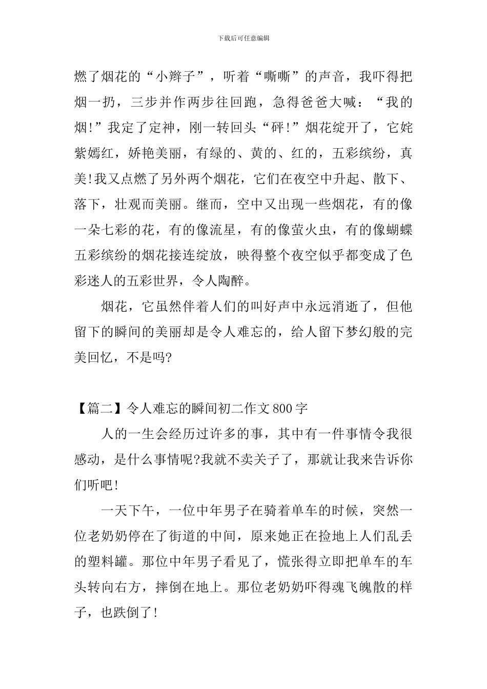 令人难忘的瞬间初二作文800字_第2页