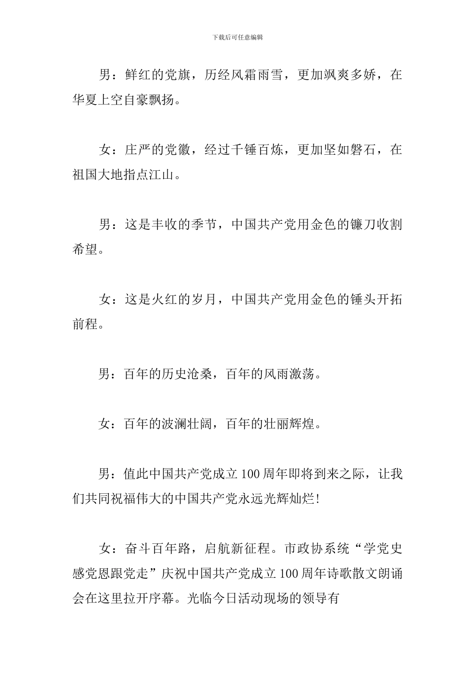 庆祝建党100周年主持稿_第2页