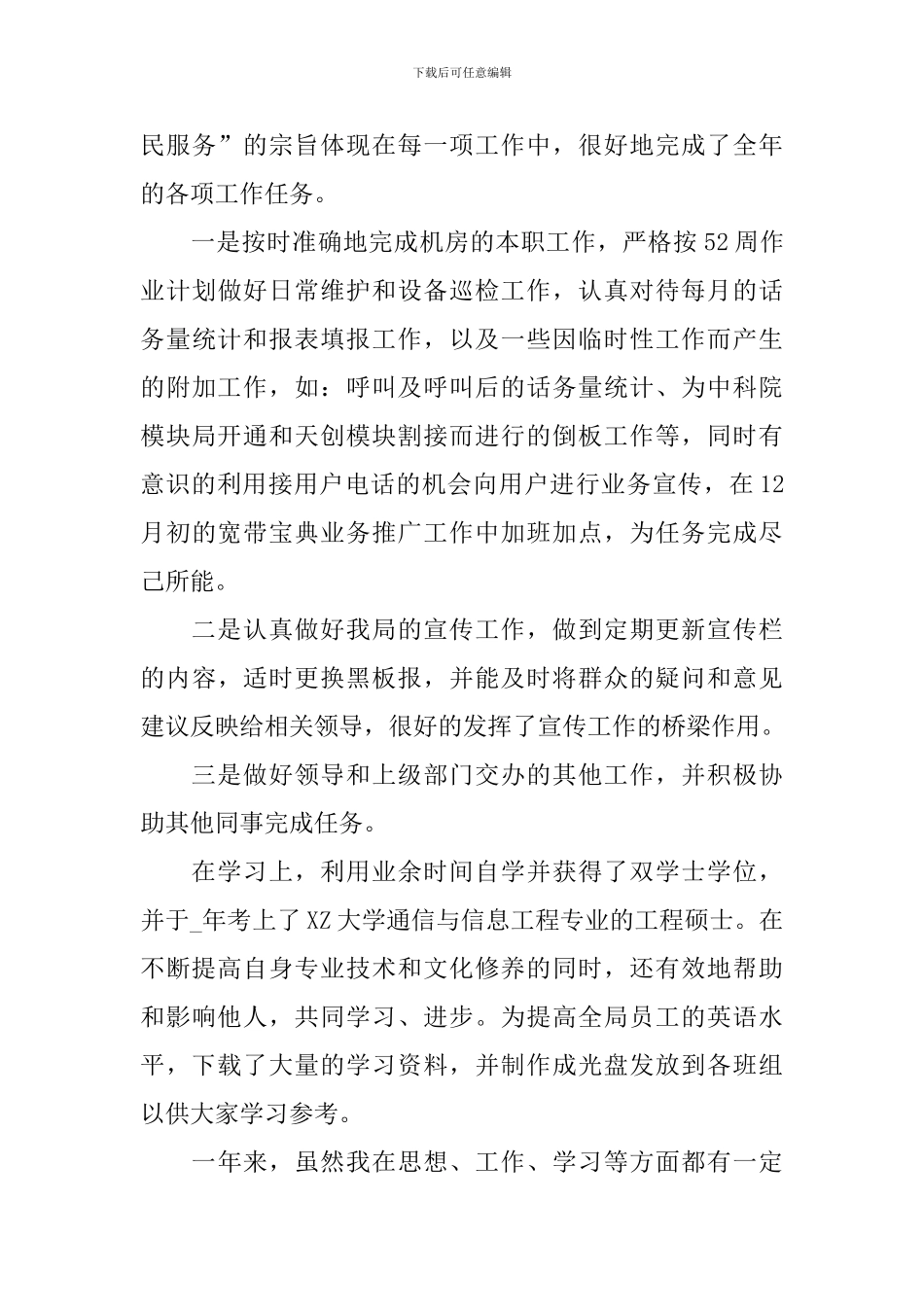 党员民主评议个人总结5篇_第3页