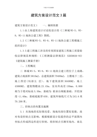 建筑方案设计范文3篇