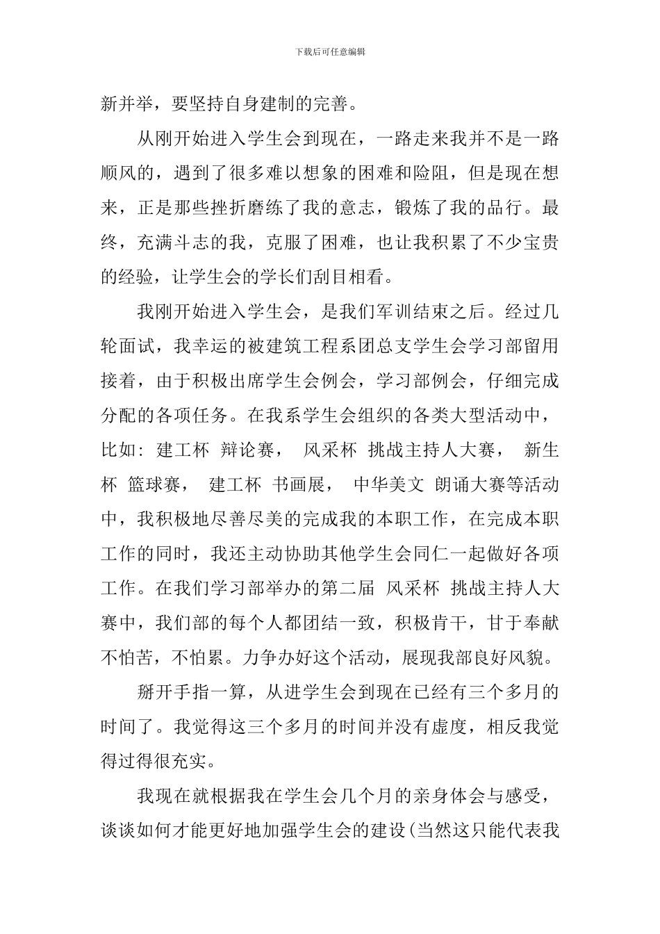 学生会个人工作总结(荐读)_第2页