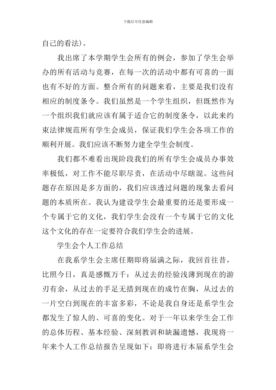 学生会个人工作总结(荐读)_第3页
