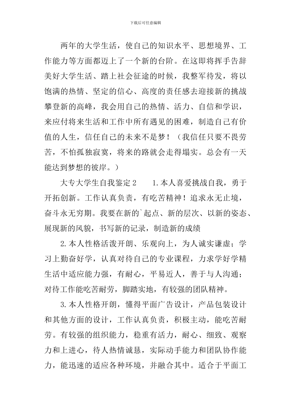 大专大学生自我鉴定精选_第3页