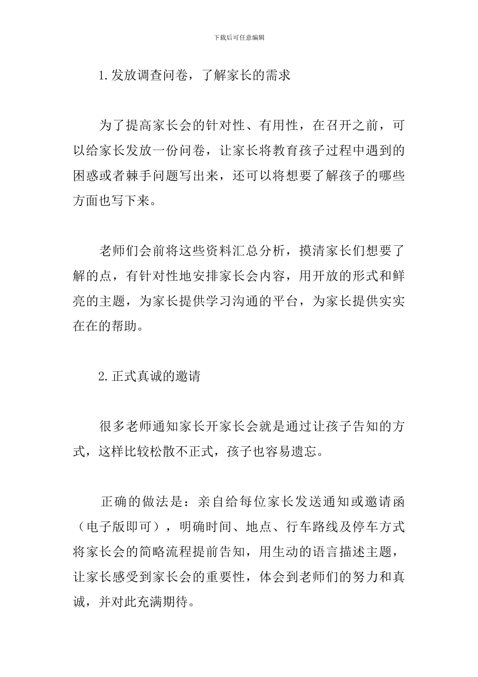 幼儿园家园共育具体实施方案范文3篇_第2页