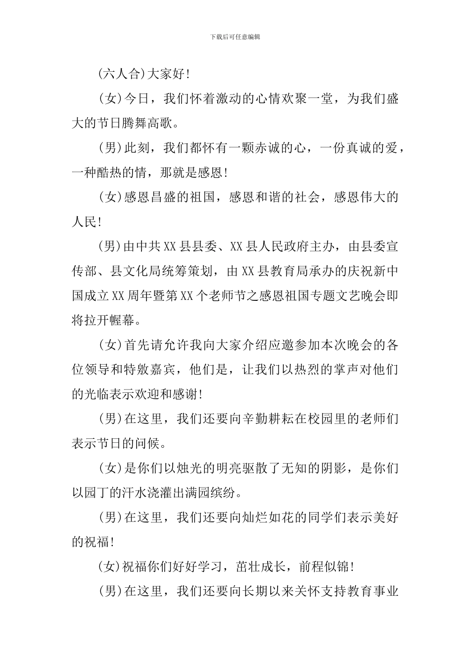 教师节文艺演出主持人串词_第2页
